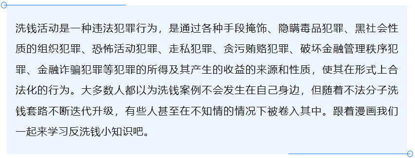 反洗錢小課堂-警惕大額消費(fèi)套現(xiàn)洗錢新手法.png